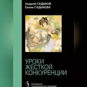 Постер книги Хроники императорского гарема. Интриги. Власть. Уроки жесткой конкуренции