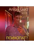 Anton Gor - Психопат?