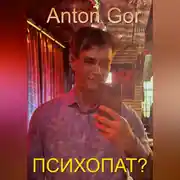 Постер книги Психопат?