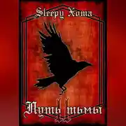 Постер книги Путь Тьмы 2