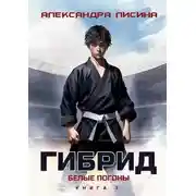 Постер книги Белые погоны