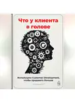 Артем Демиденко - Что у клиента в голове: Используем Customer Development, чтобы продавать больше