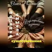 Постер книги Подайте смысла существования