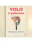 Артем Демиденко - YOLO в действии: Обнаружение объектов