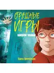 Наима Циммерманн - Школа зомби