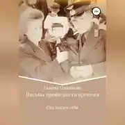Постер книги Письма прошедшего времени