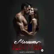 Постер книги Мышка в долгу у льва