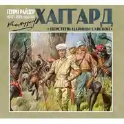 Постер книги Перстень царицы Савской