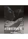 Виктор Носырев - Тантал-6