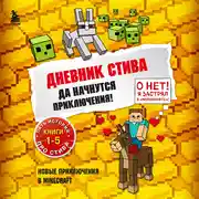 Постер книги Да начнутся приключения! Книги 1-5