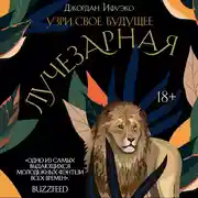 Постер книги Лучезарная