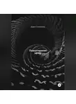 Дарья Стрекалина - Психотерапия HPPD