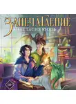 Анастасия Князь - Запечатление