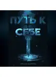 Арман Кароян - Путь к себе