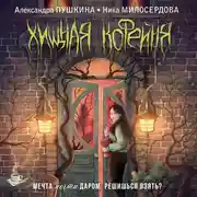 Постер книги Хищная кофейня