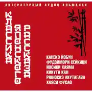 Постер книги Классика японского рассказа