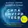 Танзи Рудольф - Сила внутри тебя. Как «перезагрузить» свою иммунную систему и сохранить здоровье на всю жизнь