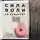 Харди Бенжамин - Сила воли не работает. Пусть твое окружение работает вместо нее