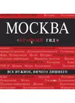 Чередниченко Ольга - Москва