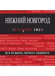 Леонова Наталья - Нижний Новгород