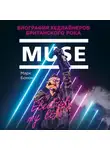 Бомон Марк - Muse. Electrify my life. Биография хедлайнеров британского рока
