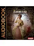 Санд Жорж - Даниелла