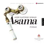 Постер книги Агата