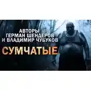 Постер книги Сумчатые