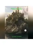 Тимофей Андреев - Мир Ауруса