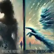 Постер книги Поцелуй прокаженному