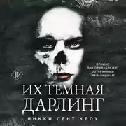 Постер книги Их темная Дарлинг