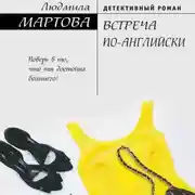 Постер книги Встреча по-английски
