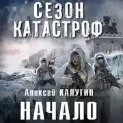 Постер книги Начало