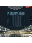 Паоло Соррентино - Молодость