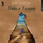 Постер книги Побег в Тоскану