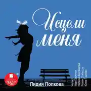 Постер книги Исцели Меня