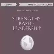Постер книги Strengths Based Leadership. Том Рат, Барри Кончи (обзор)