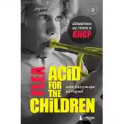 Постер книги Моя безумная история: автобиография бас-гитариста RHCP (Acid for the children)