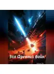 Aleksey Nik - Эхо Древних Войн