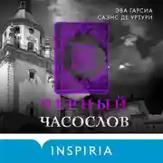 Постер книги Черный часослов