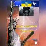 Постер книги Псы Америки. Душегубы