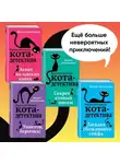 Фрауке Шойнеманн - Агент на мягких лапах. Секрет еловых писем. Загадка сбежавшего сейфа. Уинстон, берегись! Комплект из 4 книг