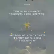 Постер книги Теперь вы сможете повысить свою энергию настолько, что сможете формировать свою реальность