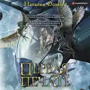 Постер книги Первая печать