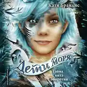Постер книги Тайна кита-оборотня