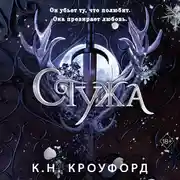 Постер книги Стужа