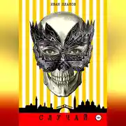 Постер книги СЛУЧАЙ