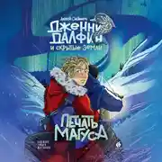 Постер книги Печать Магуса
