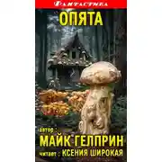 Постер книги Опята