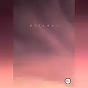 Постер книги Рассвет